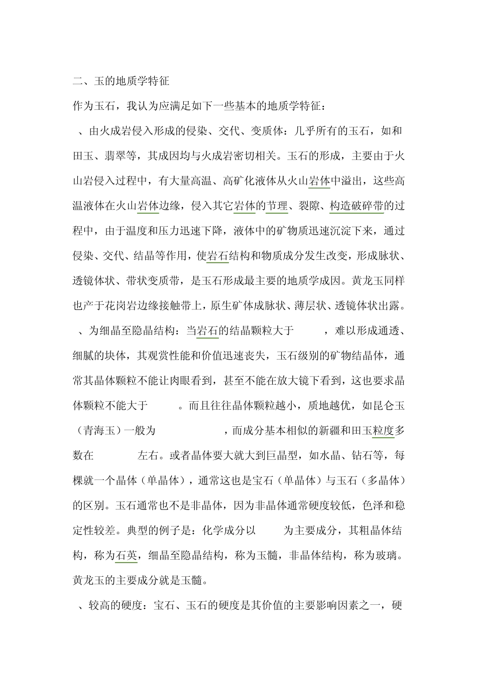 收藏新宠黄龙玉_第2页