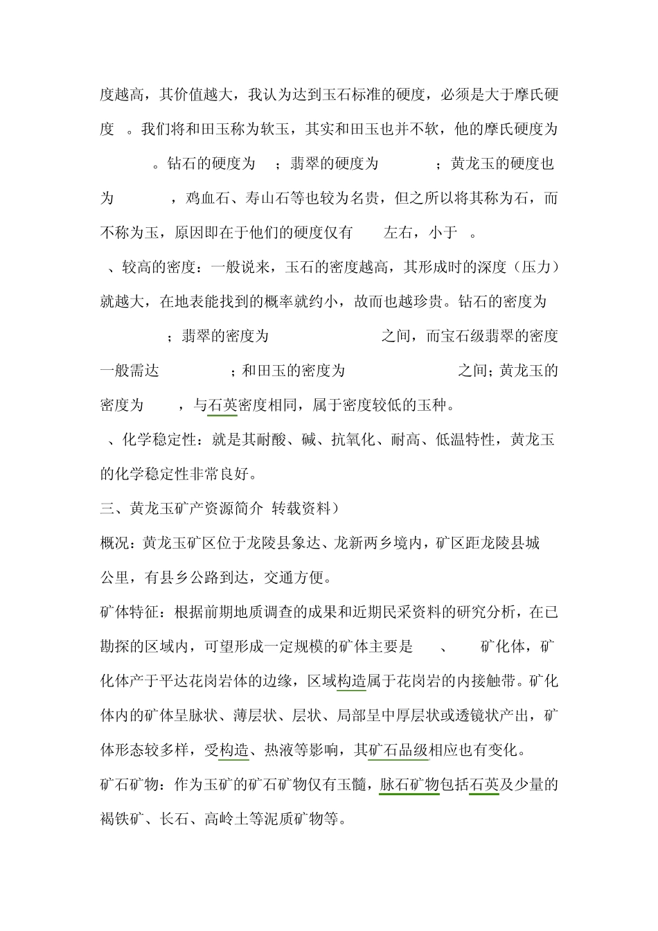收藏新宠黄龙玉_第3页