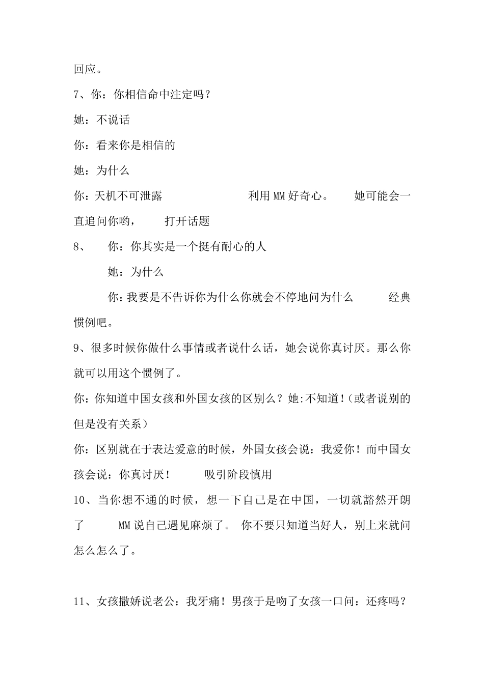 收藏的55个话术惯例_第2页