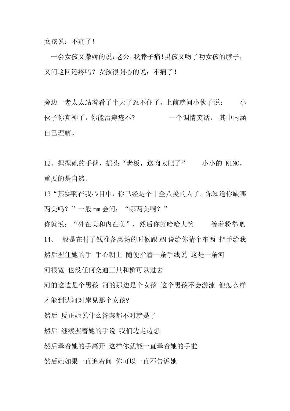 收藏的55个话术惯例_第3页