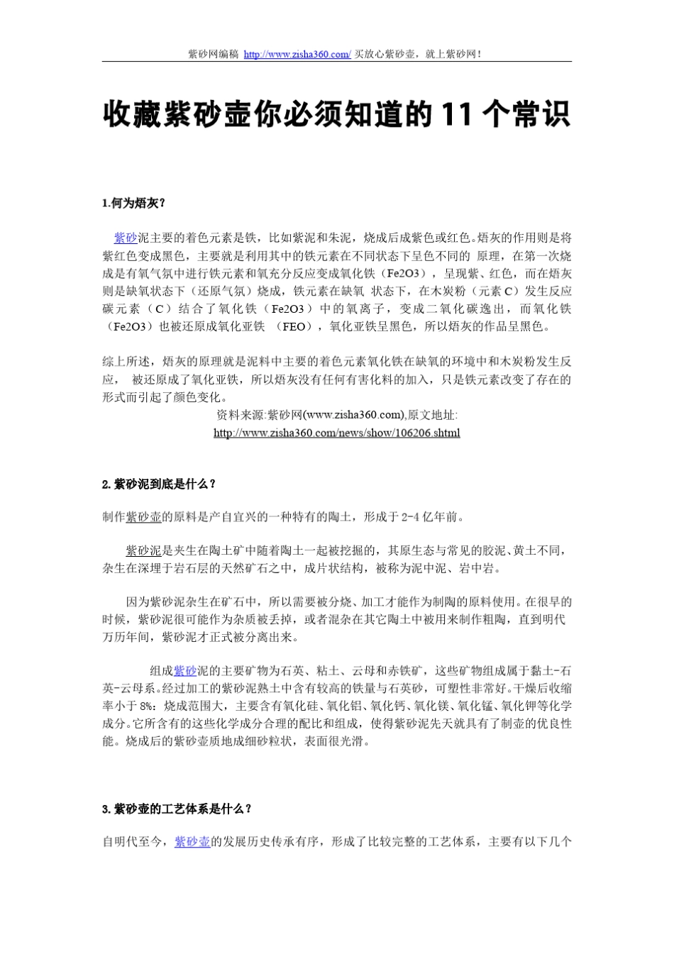收藏紫砂壶你必须知道的11个常识_第1页