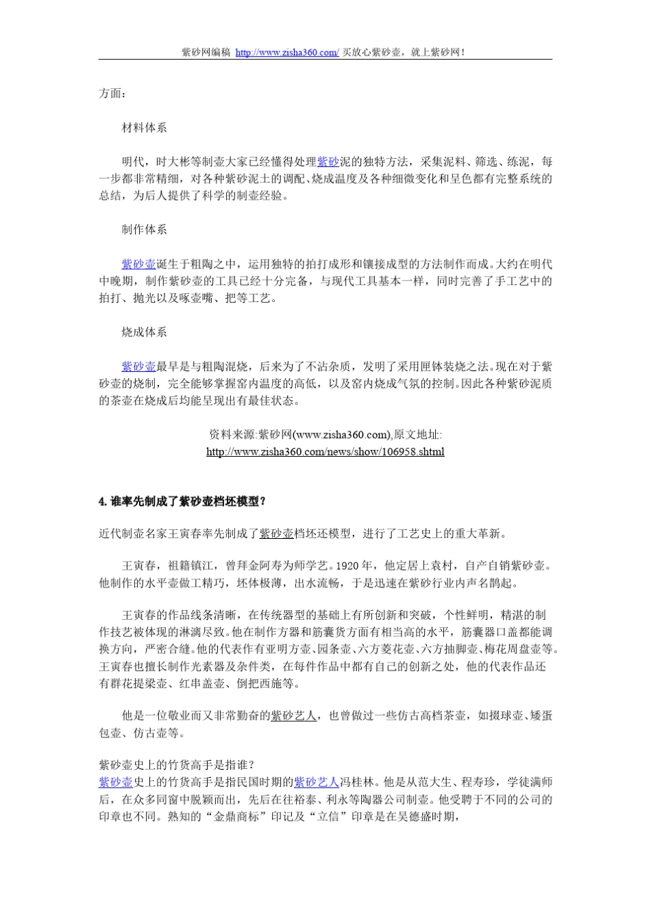 收藏紫砂壶你必须知道的11个常识_第2页
