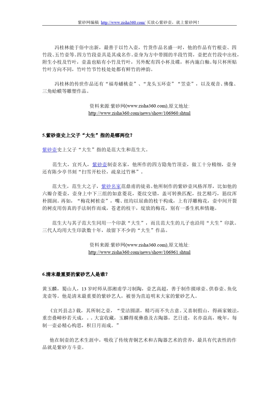 收藏紫砂壶你必须知道的11个常识_第3页