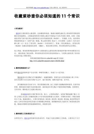 收藏紫砂壶你必须知道的11个常识