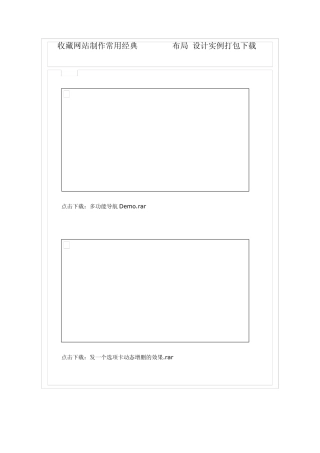 收藏网站制作常用经典css_div_布局_设计实例打包下载