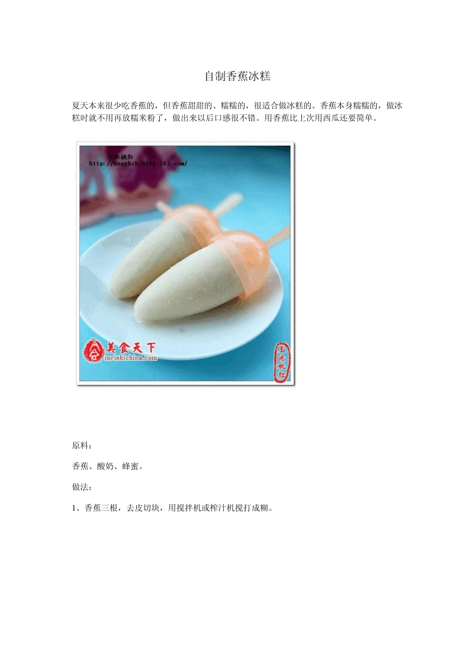 收藏自制冰糕_第1页