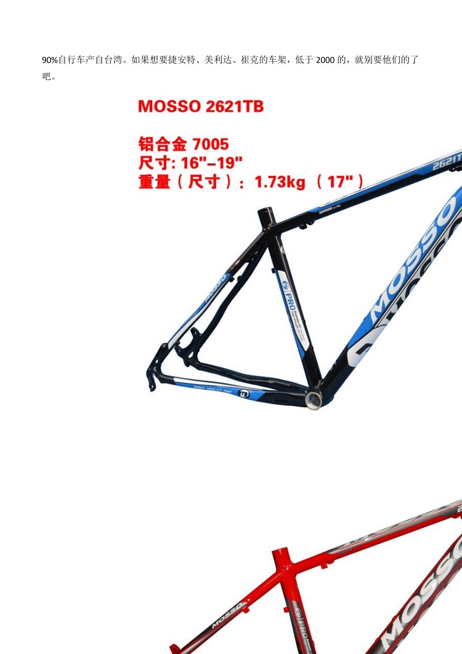 收藏：教你怎么组装4000左右的山地车_第3页