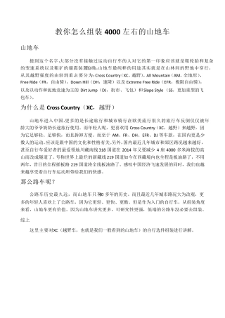 收藏：教你怎么组装4000左右的山地车