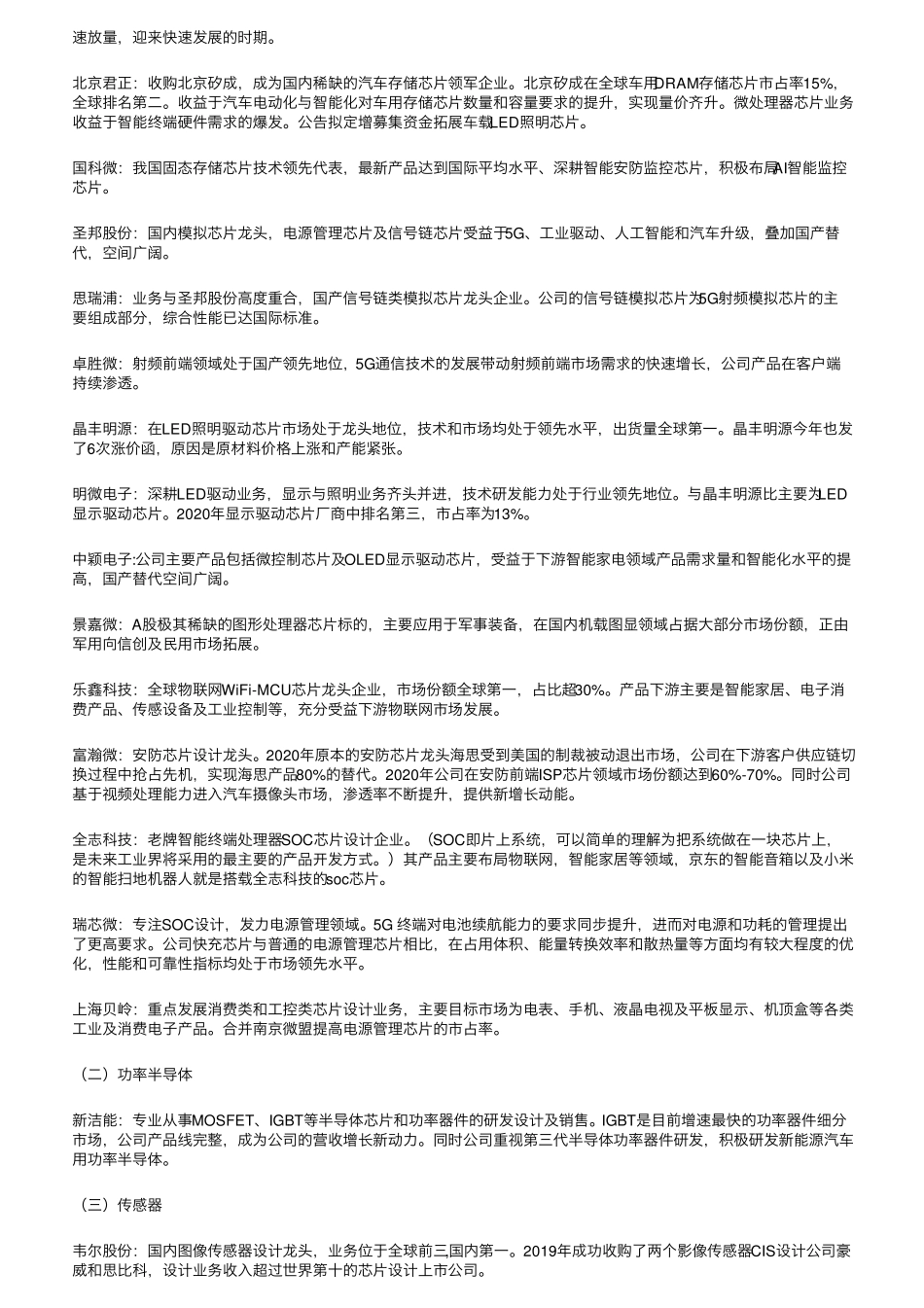 收藏：最全半导体产业链详细梳理(附相关概念)_第2页