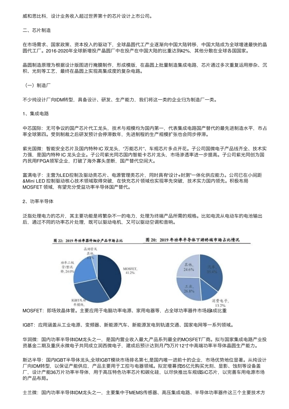收藏：最全半导体产业链详细梳理(附相关概念)_第3页