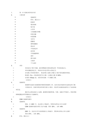 收视分析术语介