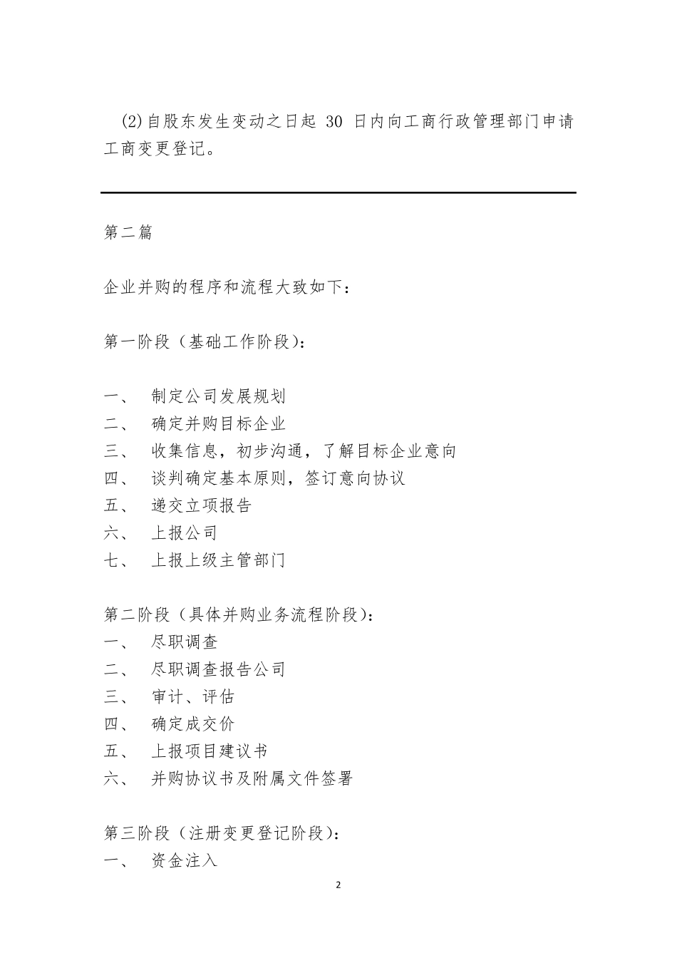 收购公司详细流程_第2页