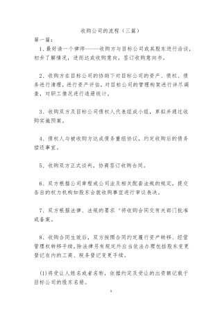 收购公司详细流程