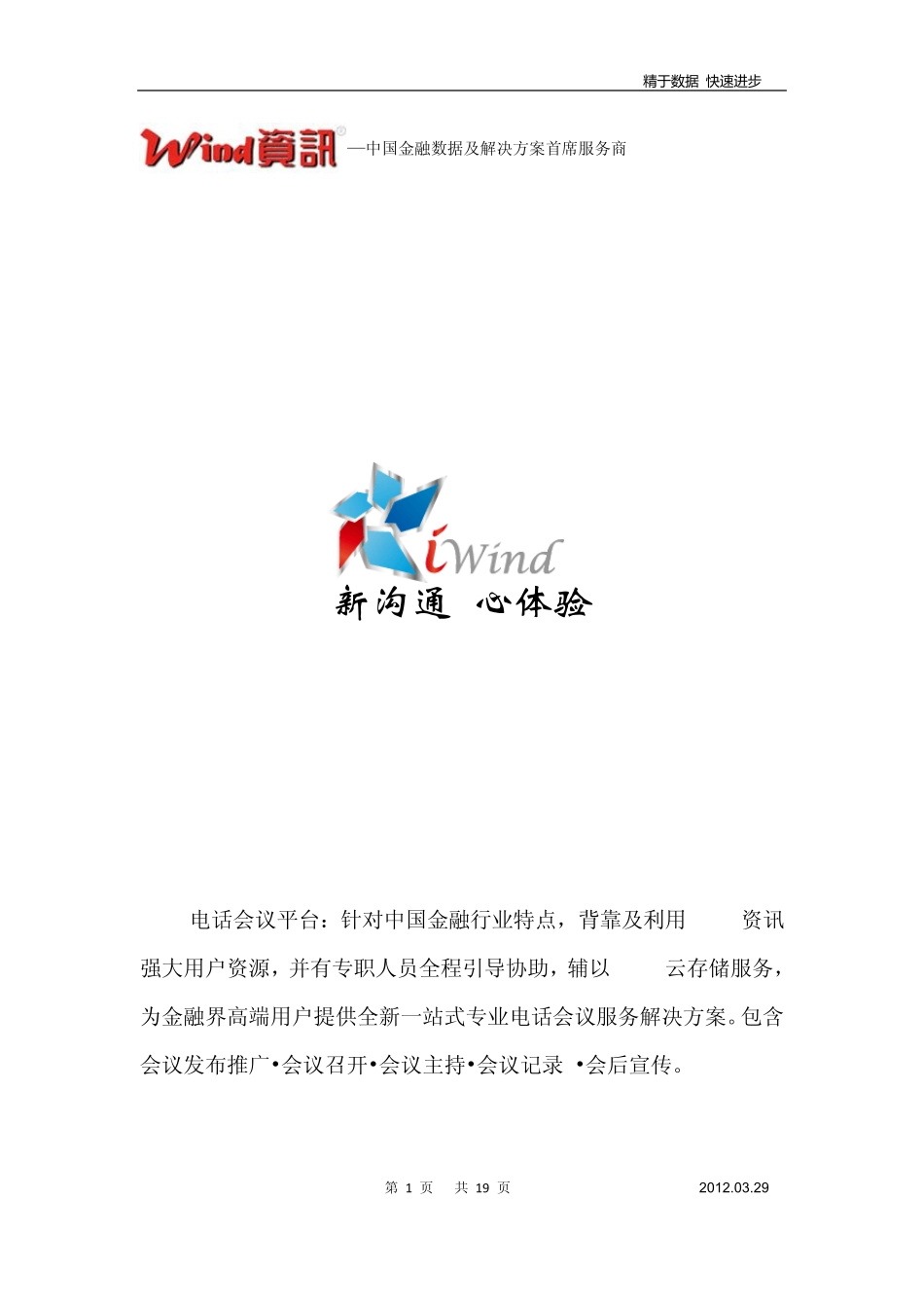 收购与反收购经典案例分析(王怀芳)_第1页