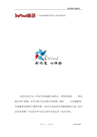 收购与反收购经典案例分析(王怀芳)