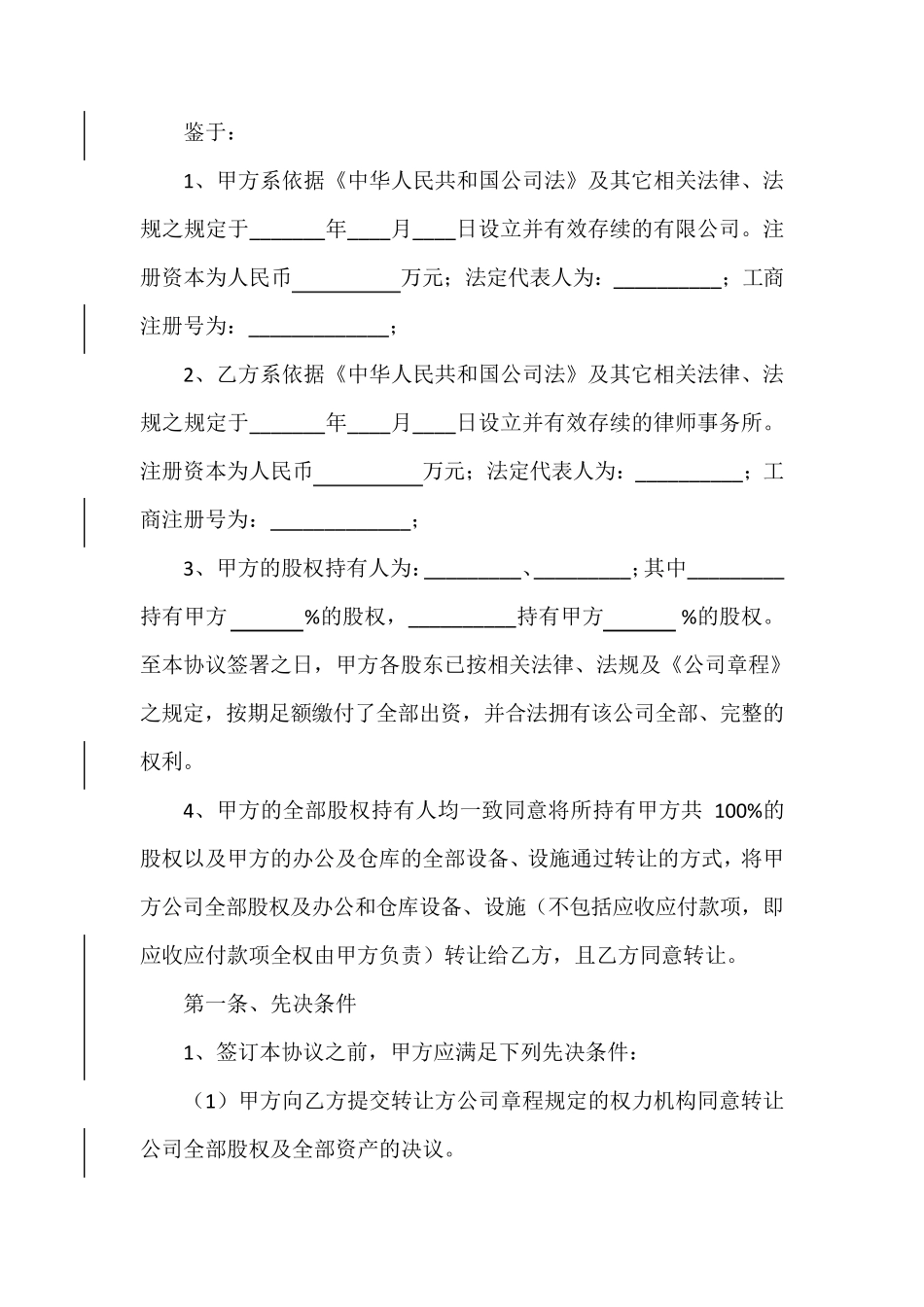 收购协议范本_第2页