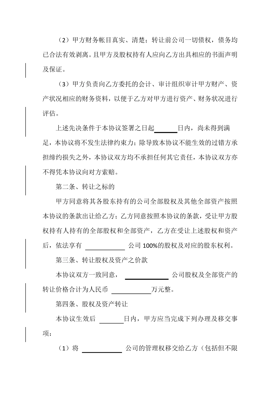 收购协议范本_第3页