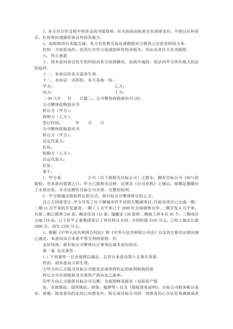 收购意向书范本_第2页