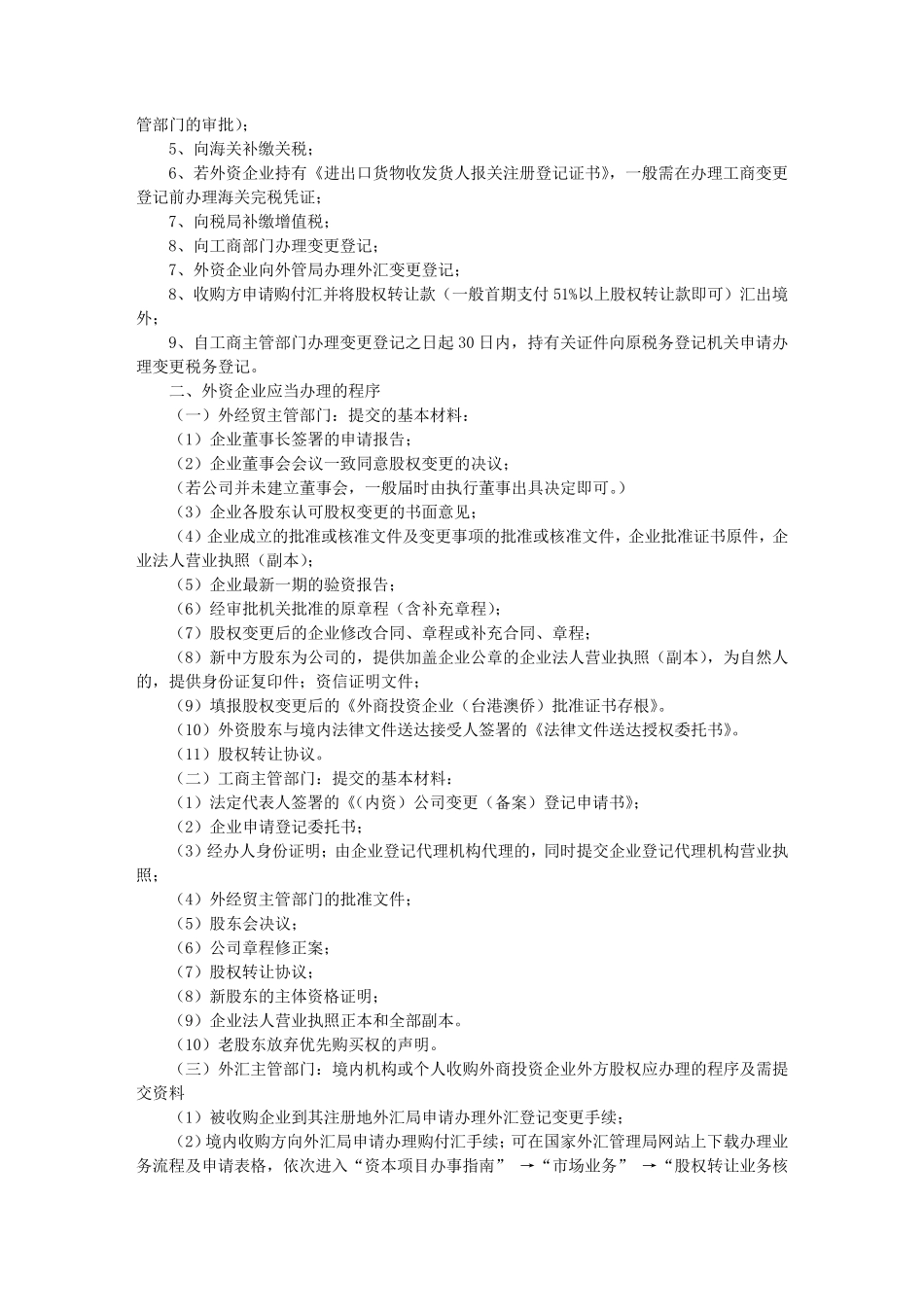 收购实施方案_第2页