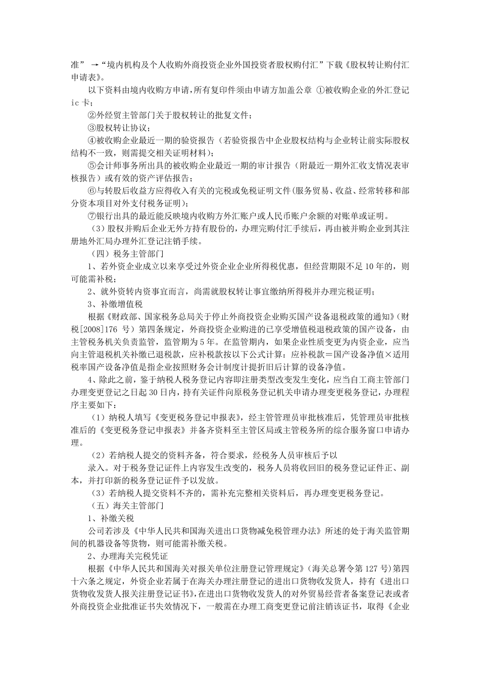 收购实施方案_第3页