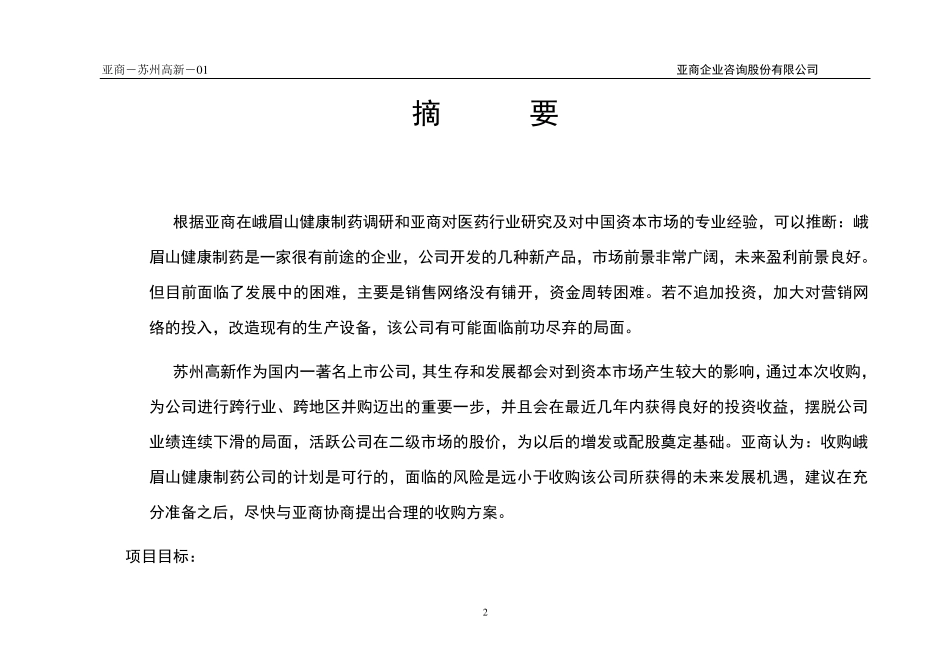 收购的可行性报告(正稿)01_第2页