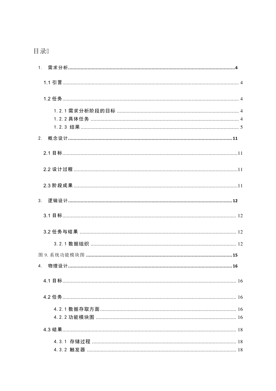 收费停车场管理系统数据库设计_第2页