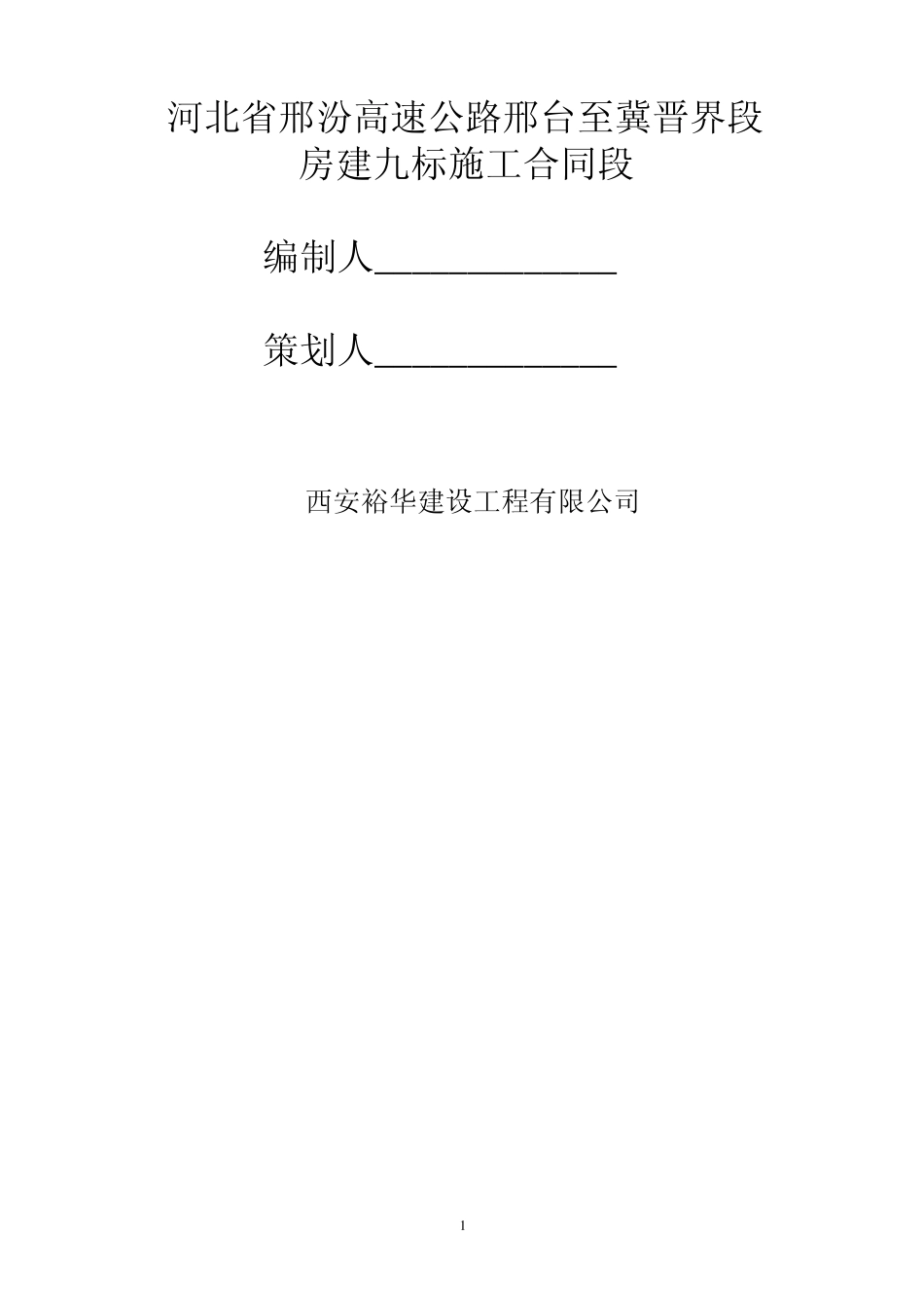 收费大棚施工组织设计_第1页