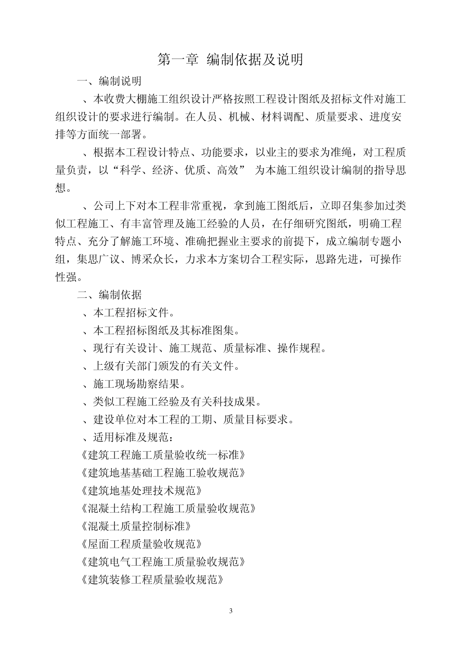 收费大棚施工组织设计_第3页