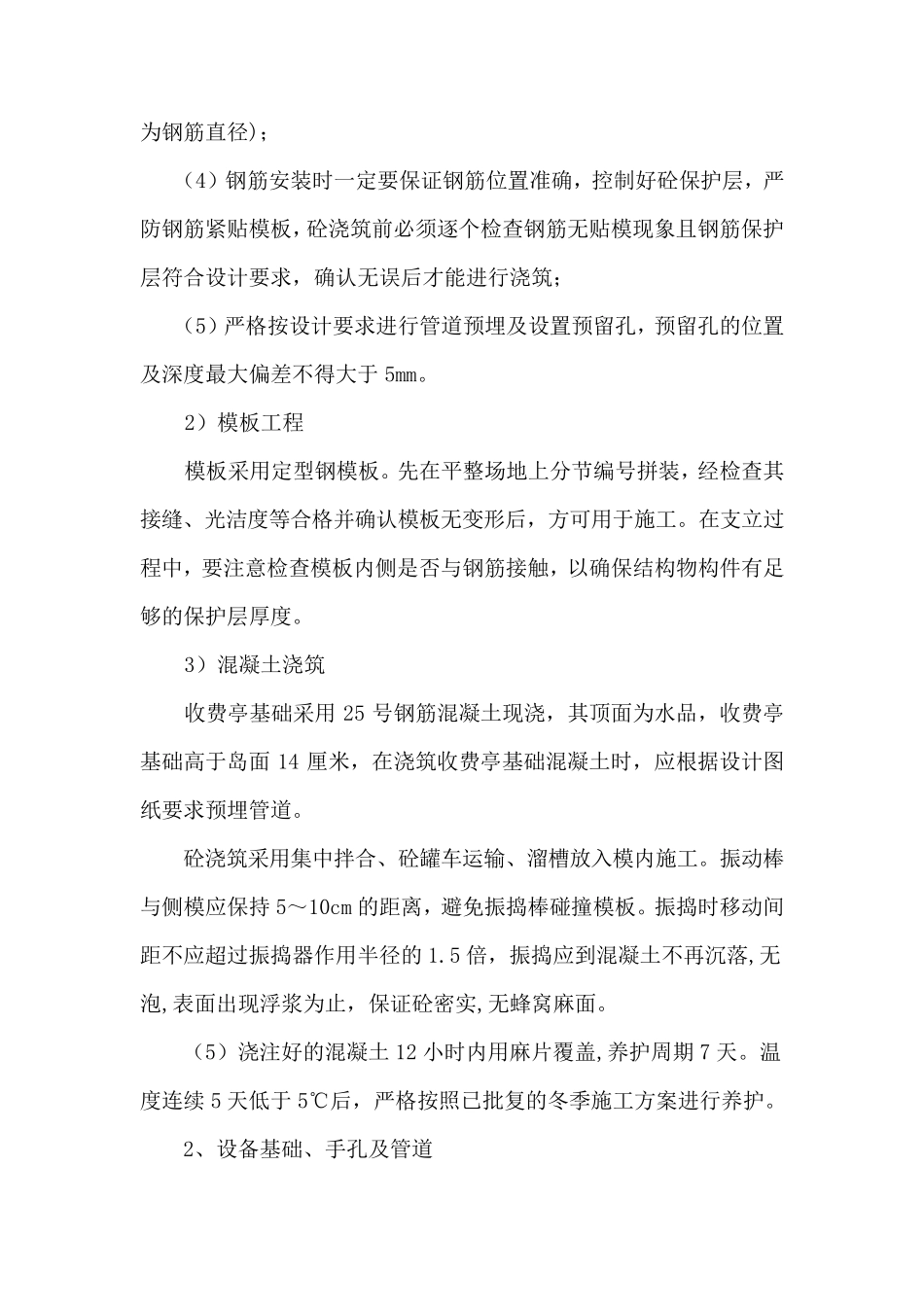 收费岛施工方案_第2页