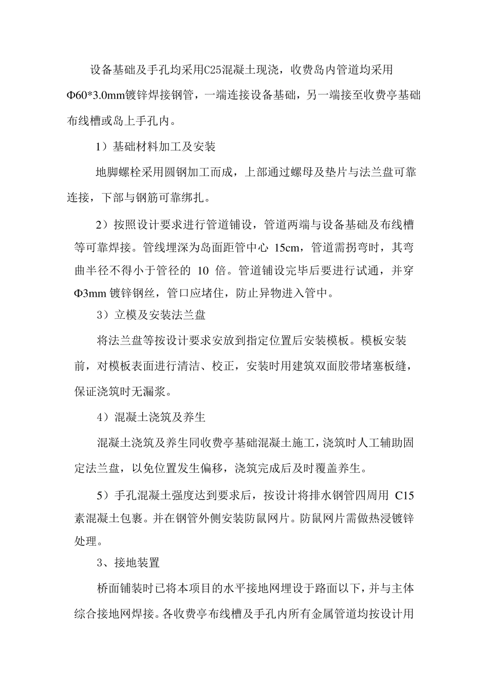 收费岛施工方案_第3页