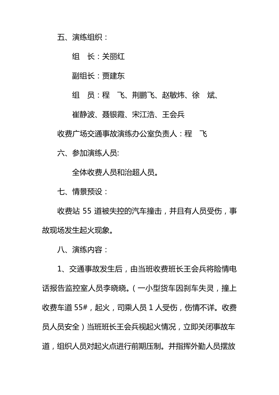 收费广场交通事故应急预案演练方案_第2页