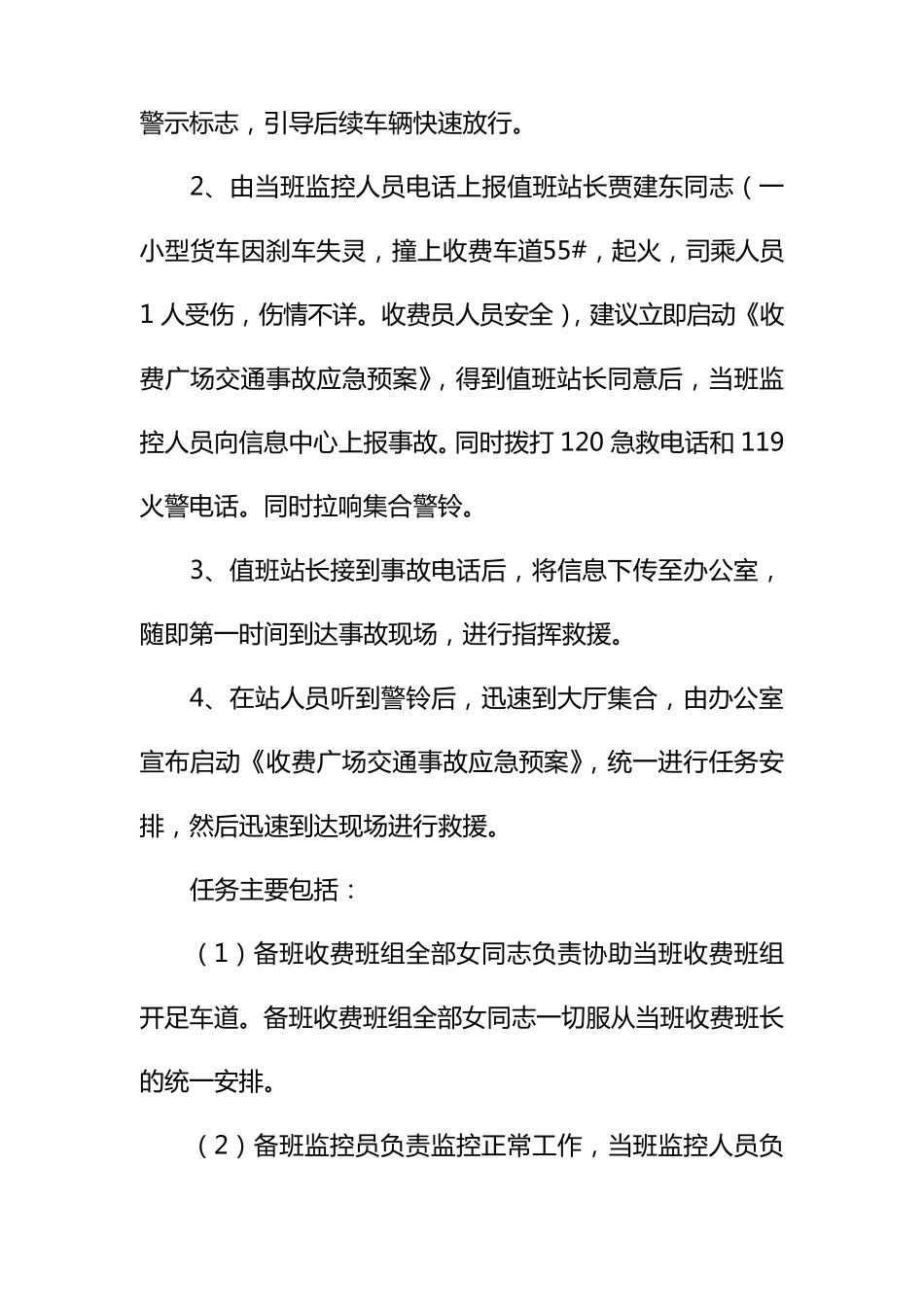 收费广场交通事故应急预案演练方案_第3页