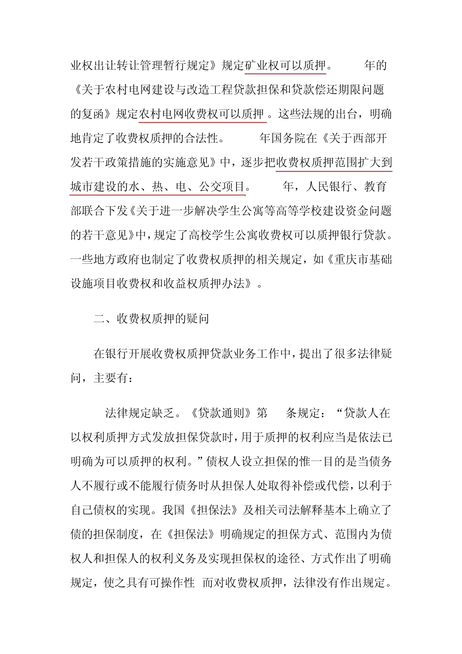 收费权质押阐述_第2页