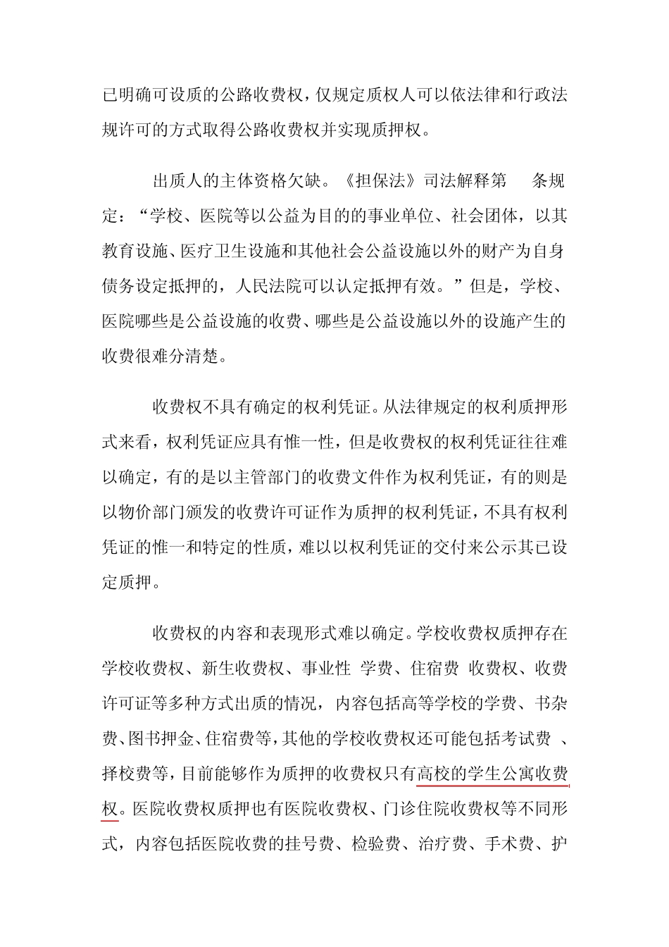 收费权质押阐述_第3页