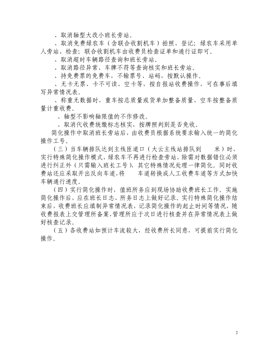 收费操作特殊情况处理规定(2011年修订版)_第2页