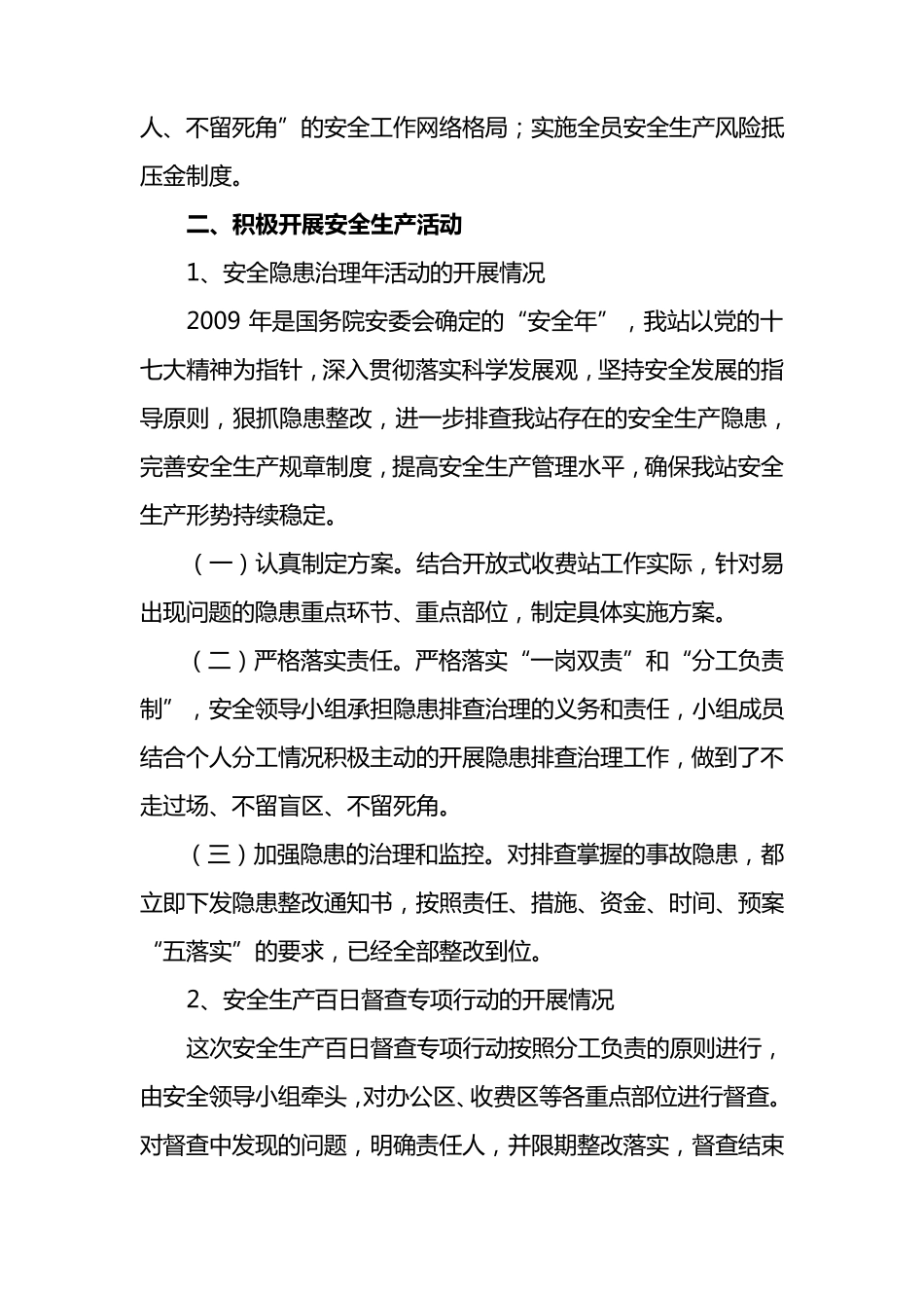 收费站安全生产总结_第2页