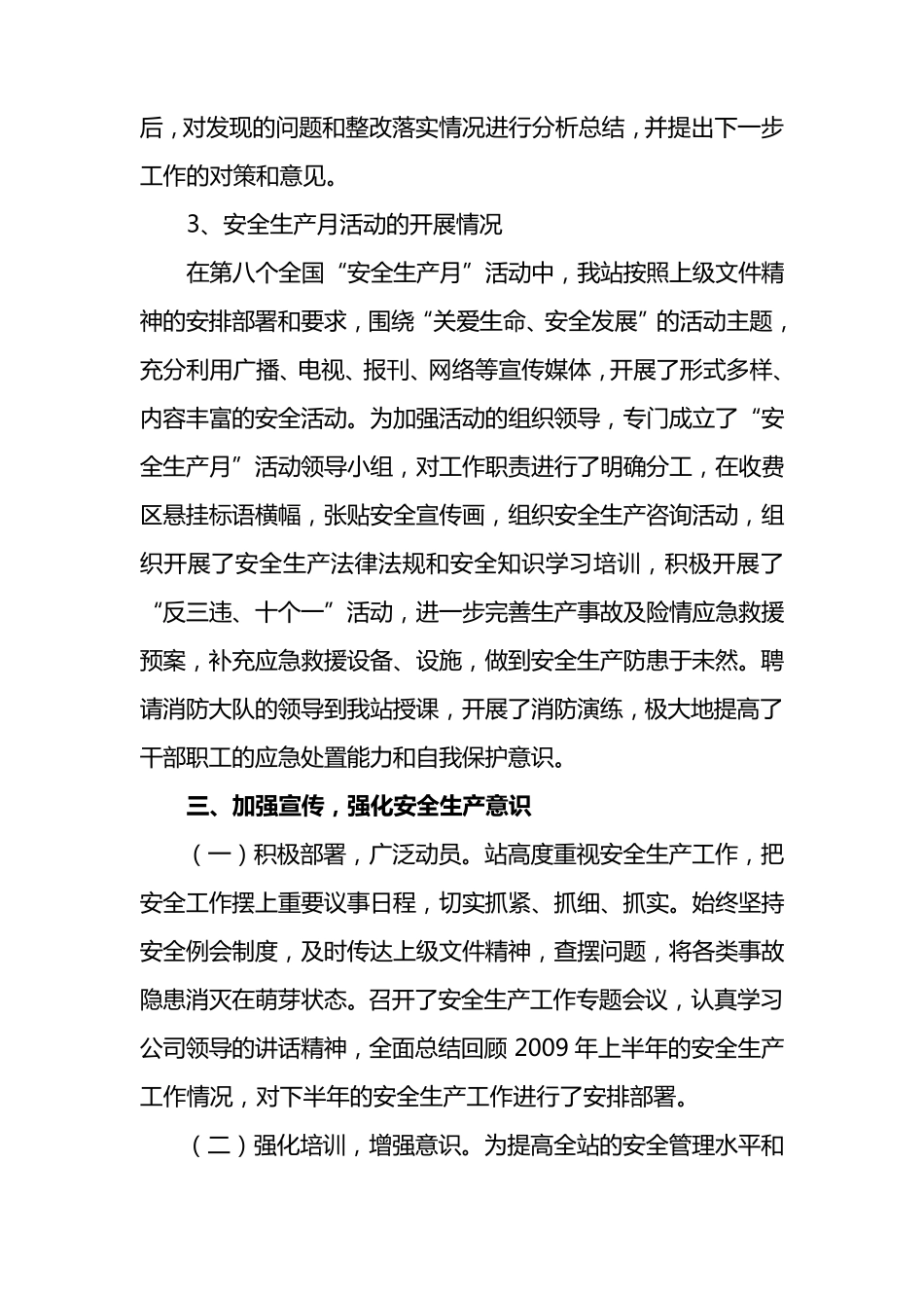 收费站安全生产总结_第3页