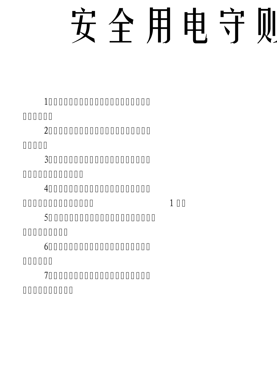 收费站岗位职责_第1页