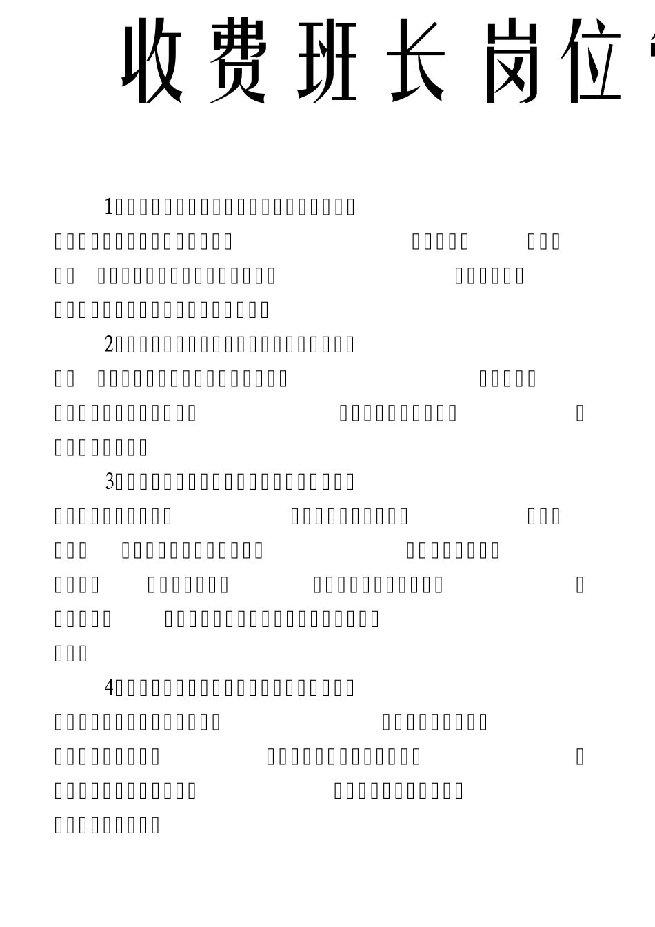 收费站岗位职责_第2页