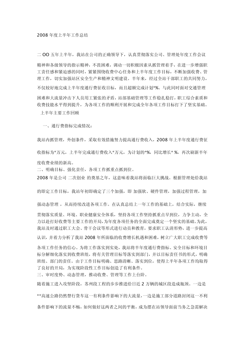 收费站工作总结_第1页