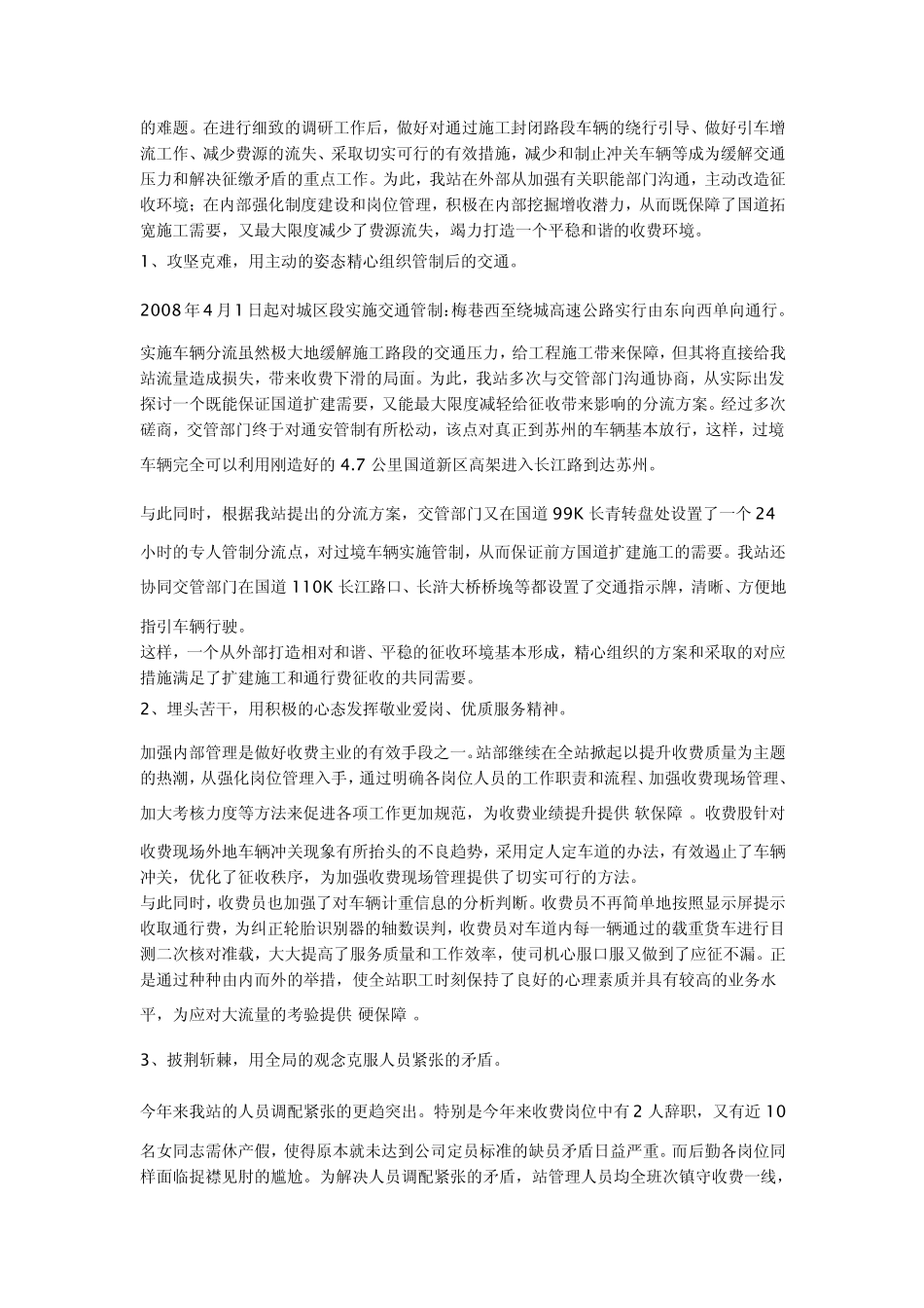 收费站工作总结_第2页