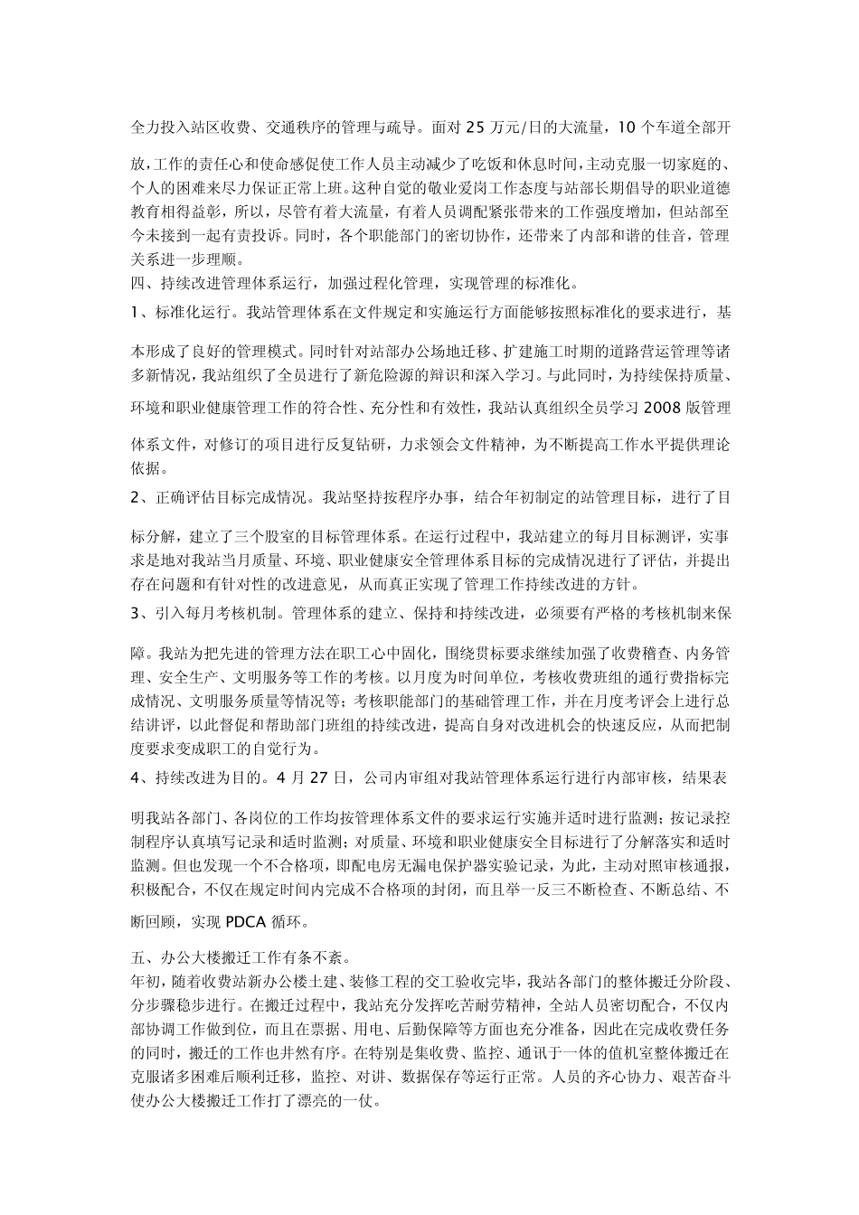 收费站工作总结_第3页