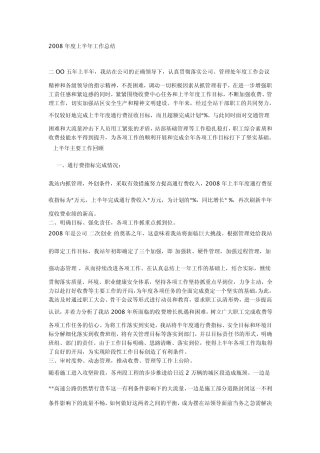 收费站工作总结