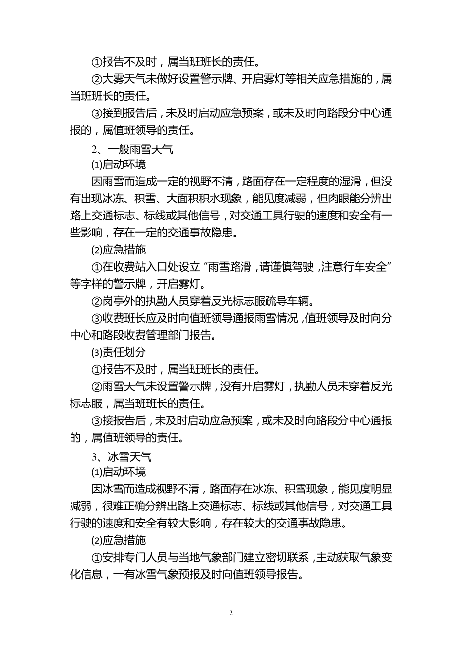 收费站异常情况处理应急预案_第2页