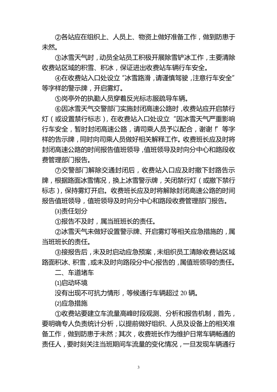 收费站异常情况处理应急预案_第3页