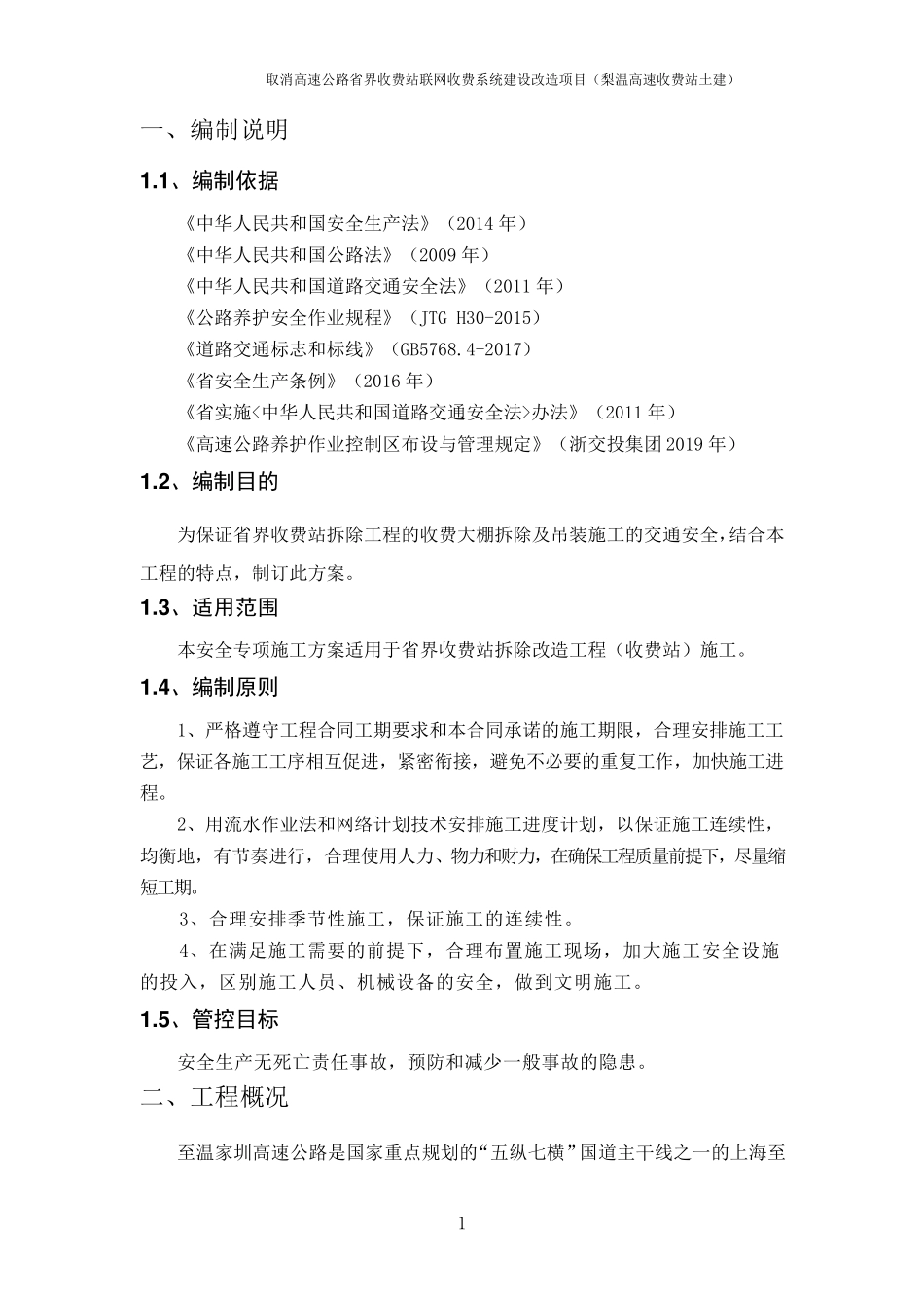 收费站拆除改造工程施工方案_第3页