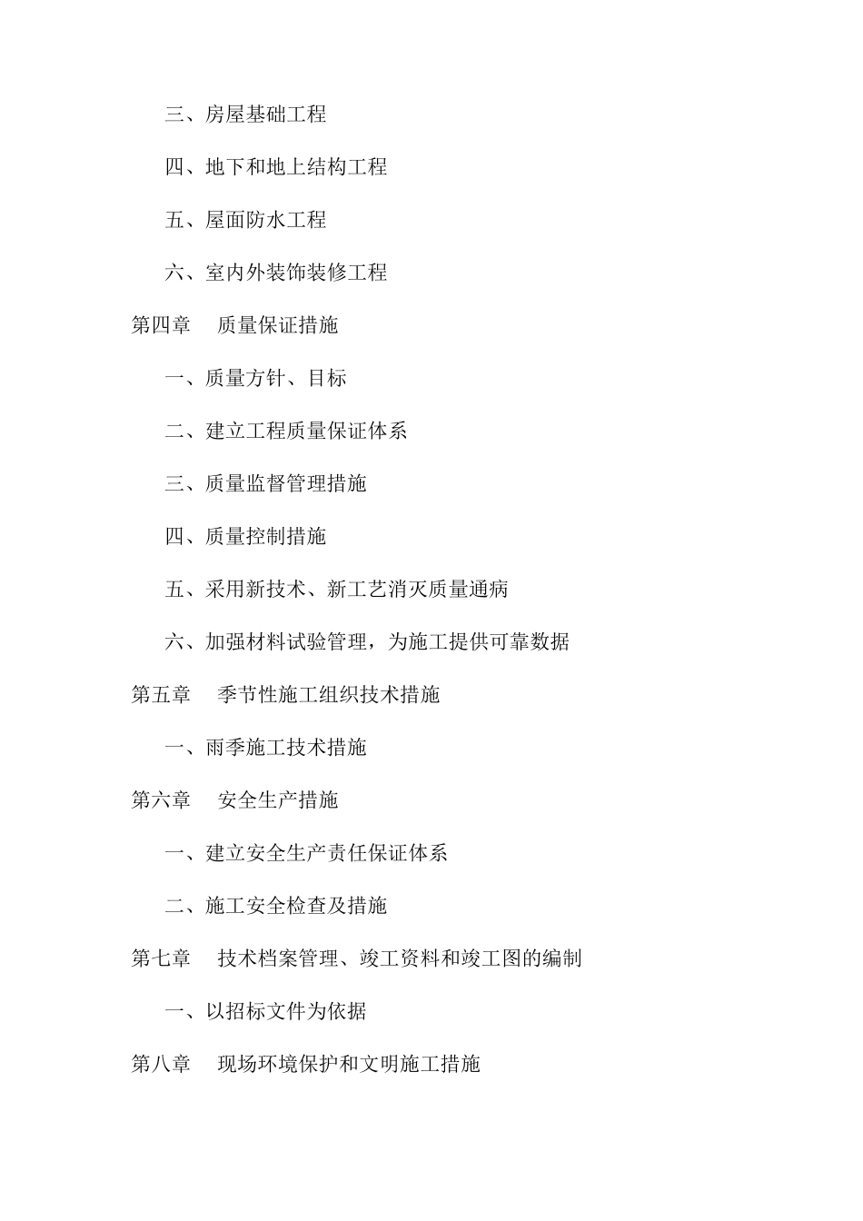 收费站施工组织设计_第2页