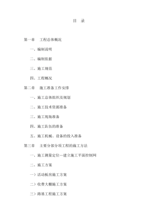 收费站施工组织设计