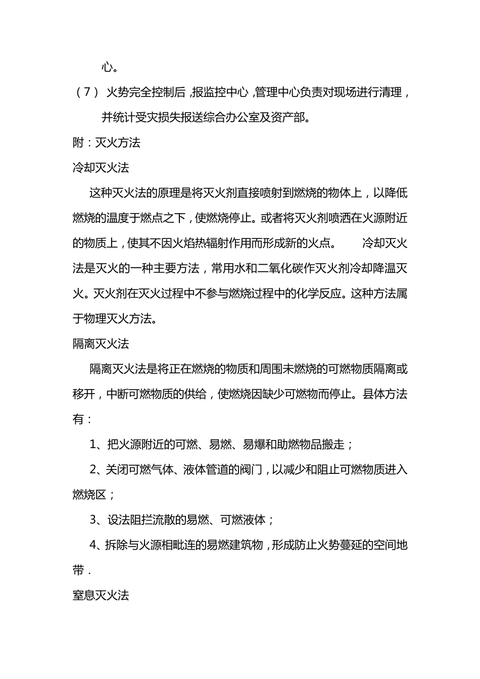 收费站火灾事故处置预案_第3页