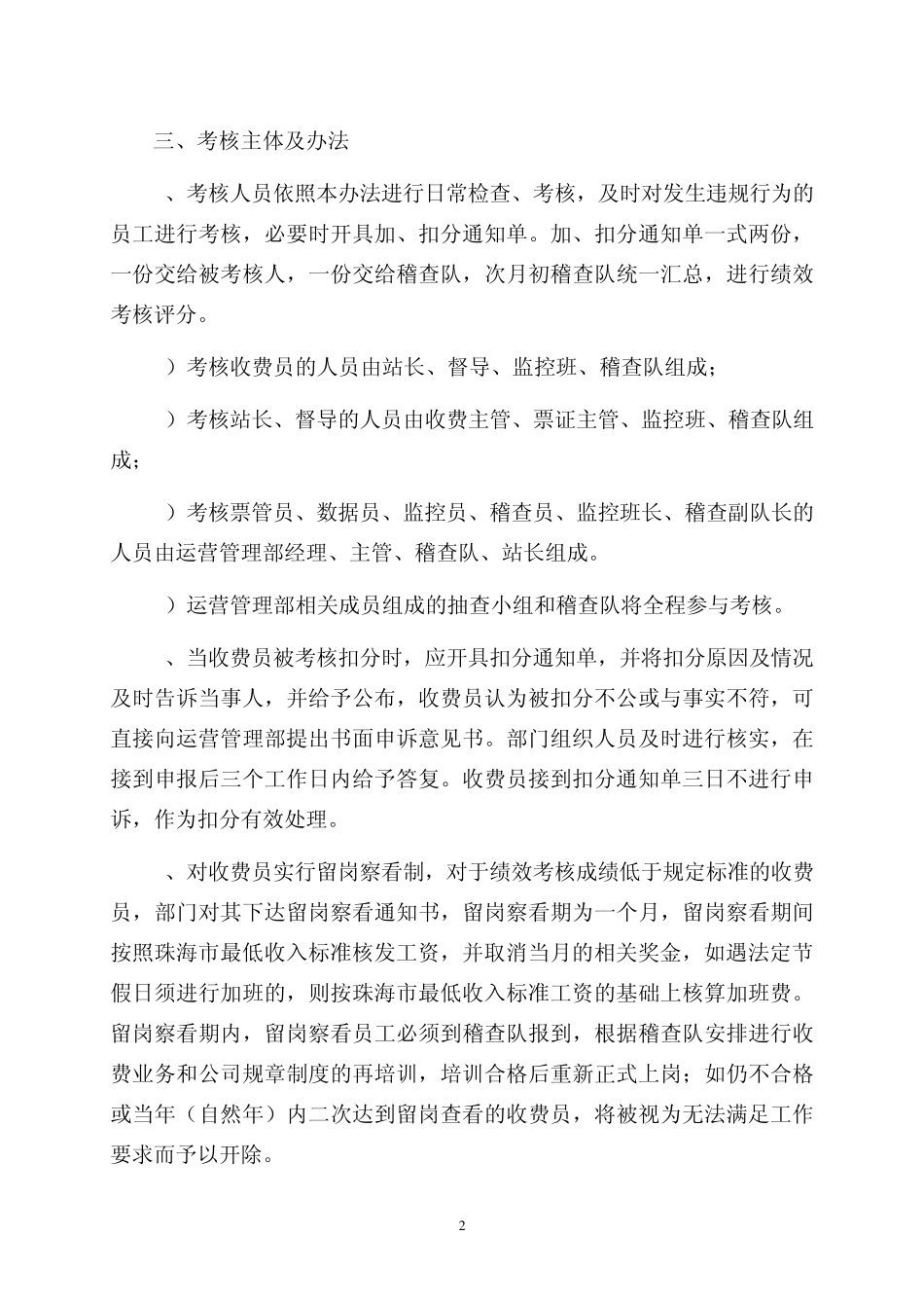 收费系列人员绩效考核管理办法1107版_第2页